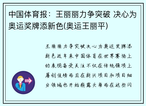 中国体育报：王丽丽力争突破 决心为奥运奖牌添新色(奥运王丽平)
