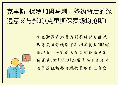 克里斯-保罗加盟马刺：签约背后的深远意义与影响(克里斯保罗场均抢断)