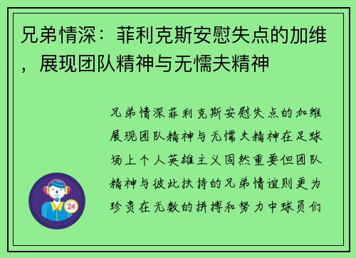 兄弟情深：菲利克斯安慰失点的加维，展现团队精神与无懦夫精神