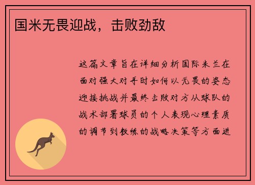 国米无畏迎战，击败劲敌